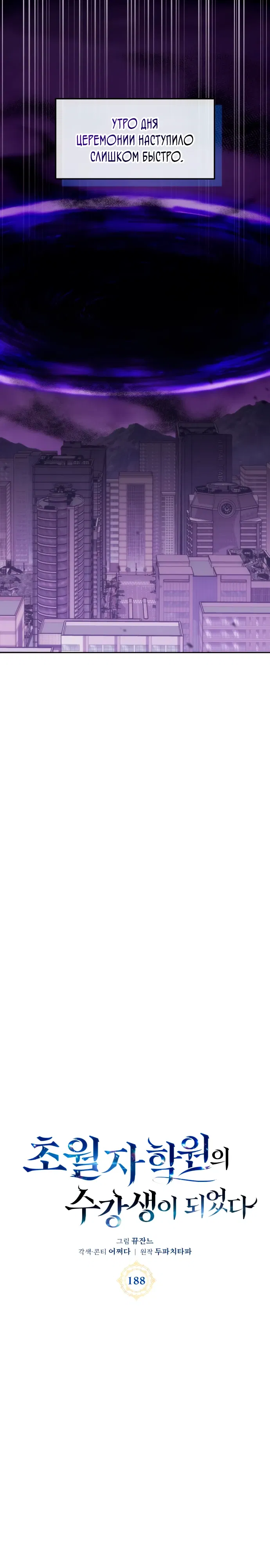 Манга Я стал студентом Трансцендентальной Академии - Глава 188 Страница 7