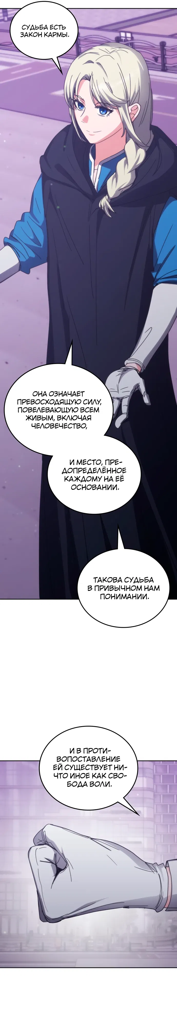 Манга Я стал студентом Трансцендентальной Академии - Глава 188 Страница 28