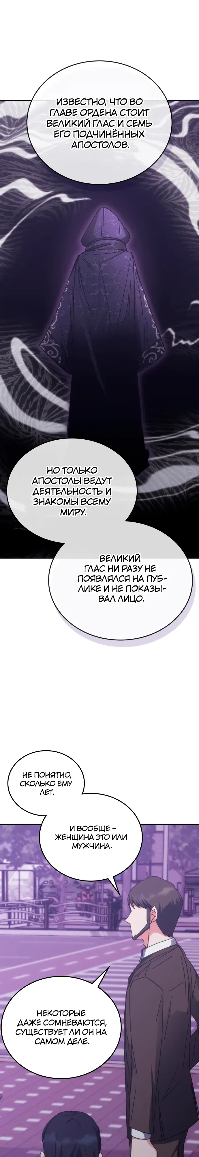 Манга Я стал студентом Трансцендентальной Академии - Глава 188 Страница 12