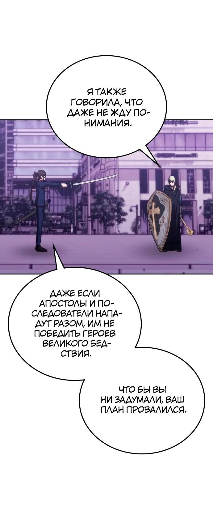 Манга Я стал студентом Трансцендентальной Академии - Глава 189 Страница 53
