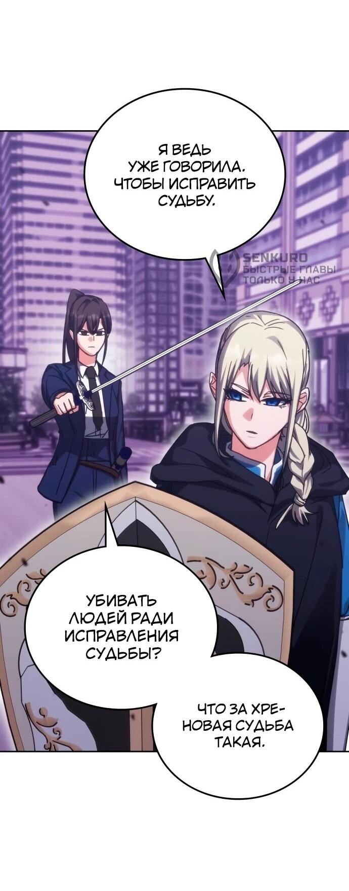 Манга Я стал студентом Трансцендентальной Академии - Глава 189 Страница 52