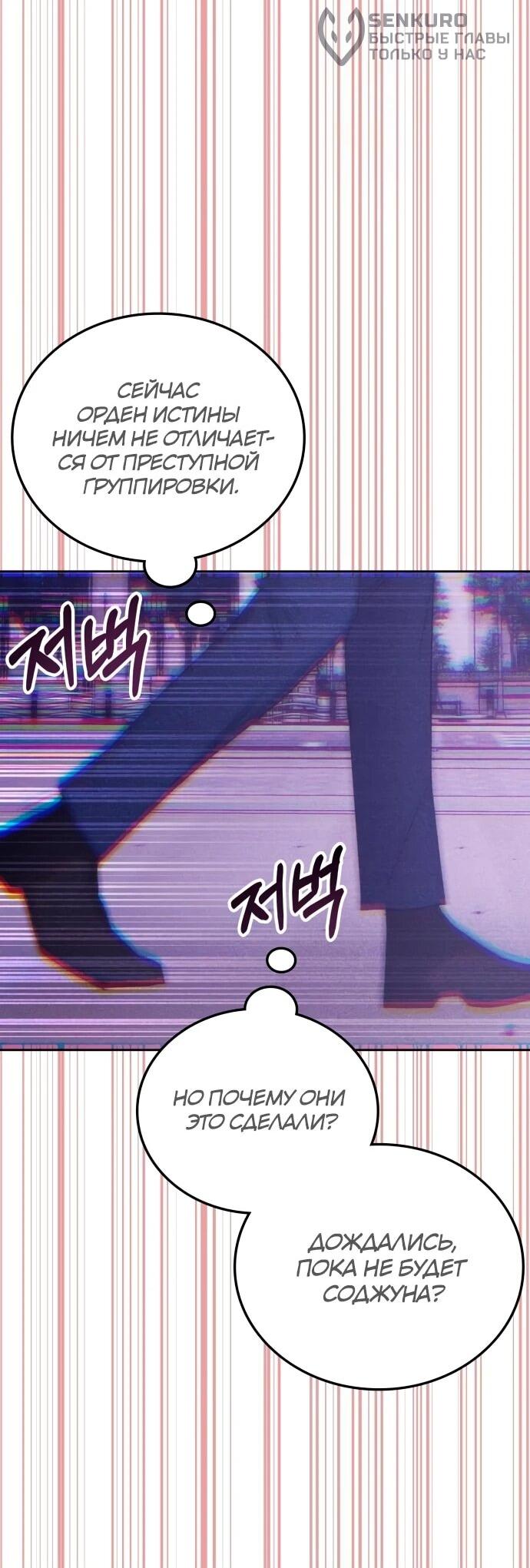 Манга Я стал студентом Трансцендентальной Академии - Глава 189 Страница 19