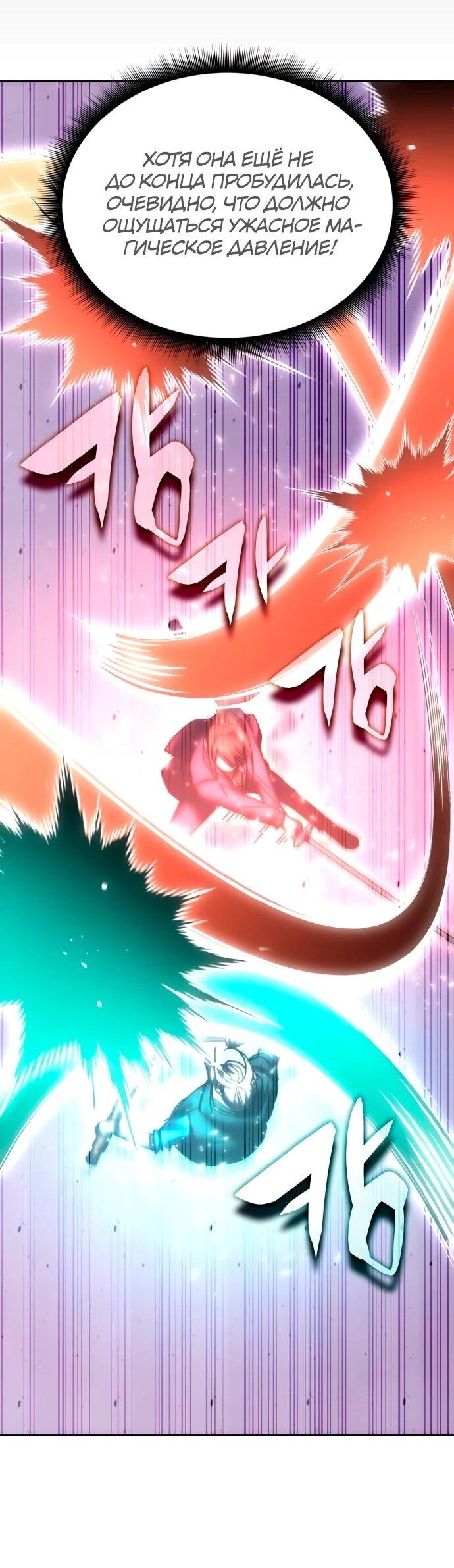 Манга Я стал студентом Трансцендентальной Академии - Глава 189 Страница 33