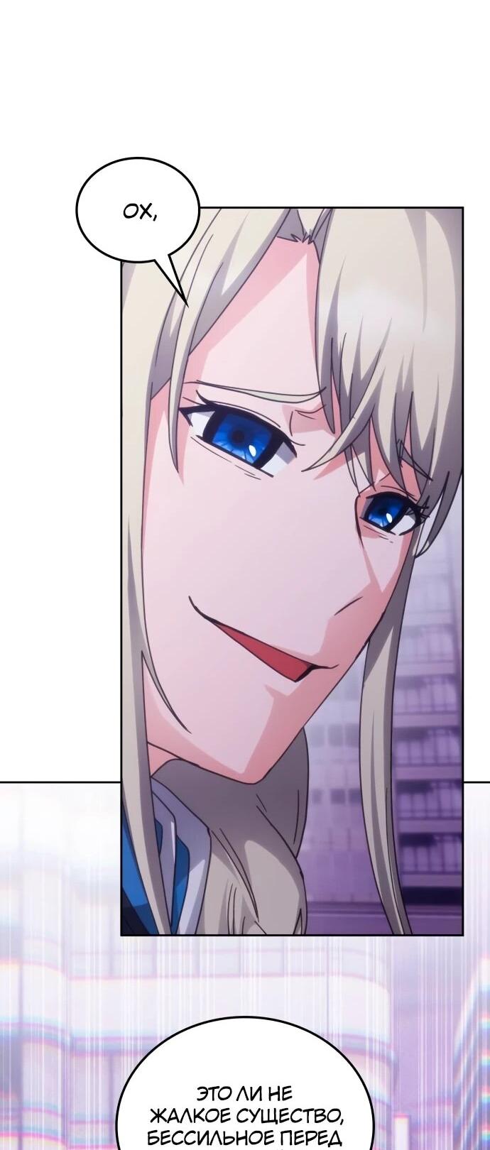 Манга Я стал студентом Трансцендентальной Академии - Глава 189 Страница 17