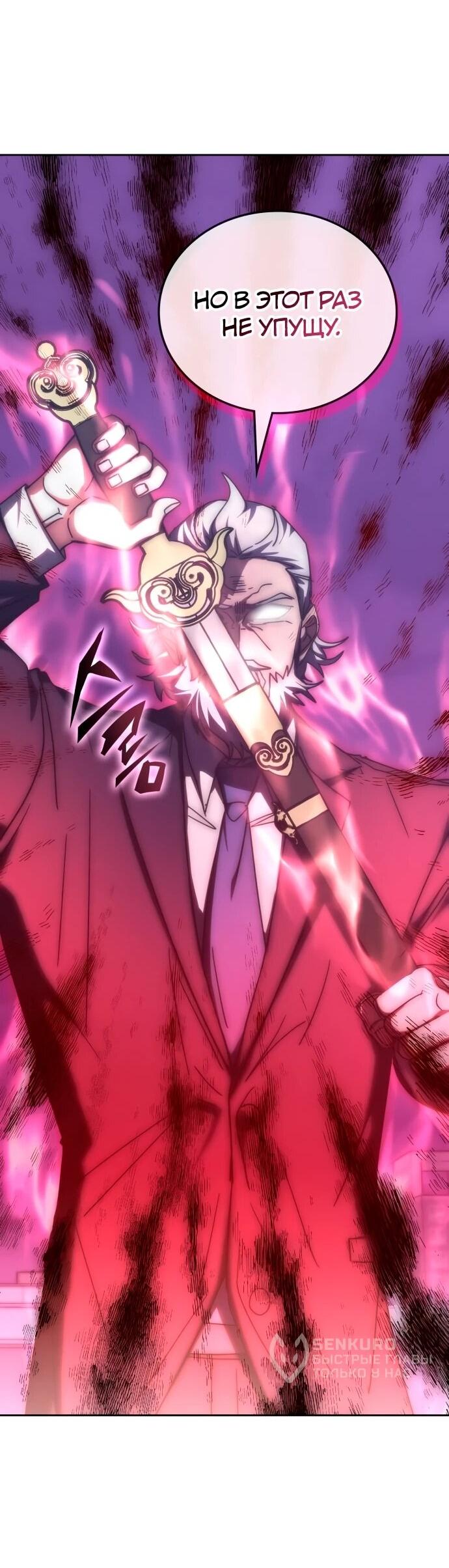 Манга Я стал студентом Трансцендентальной Академии - Глава 189 Страница 48