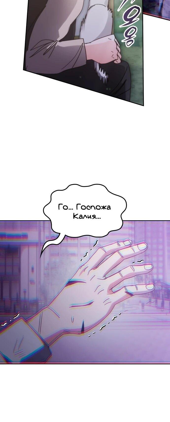 Манга Я стал студентом Трансцендентальной Академии - Глава 189 Страница 12