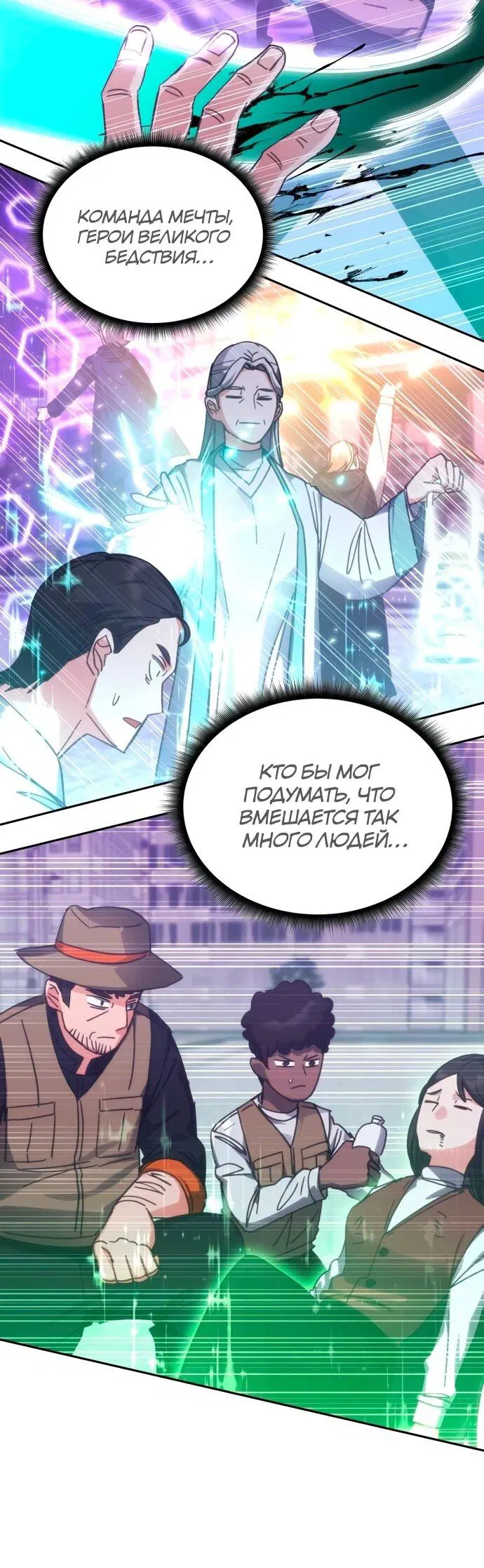 Манга Я стал студентом Трансцендентальной Академии - Глава 189 Страница 50