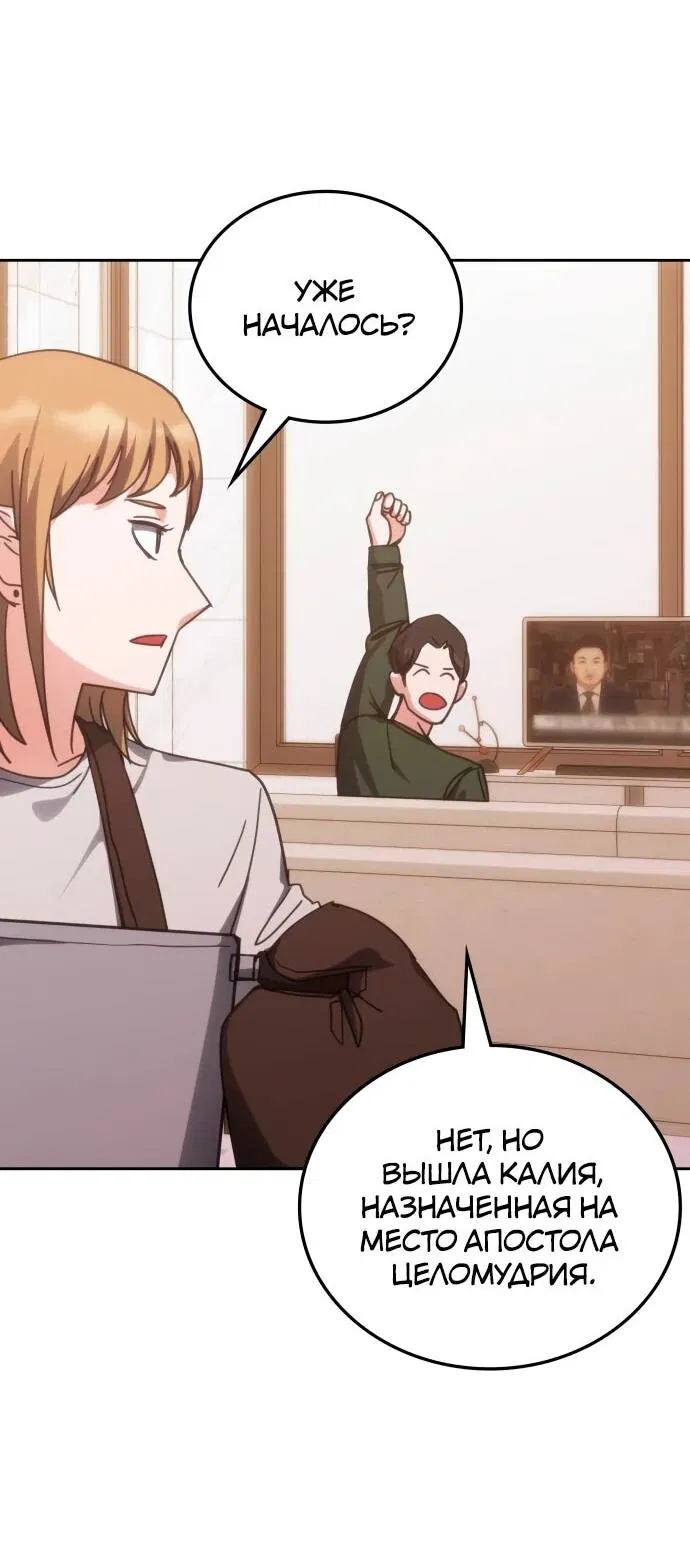 Манга Я стал студентом Трансцендентальной Академии - Глава 189 Страница 2