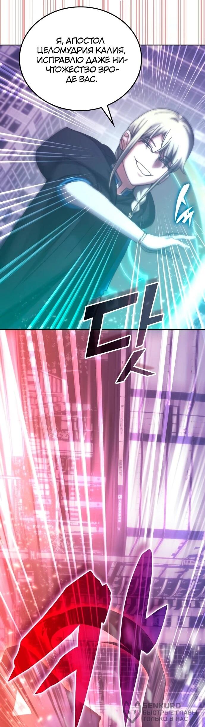 Манга Я стал студентом Трансцендентальной Академии - Глава 189 Страница 22