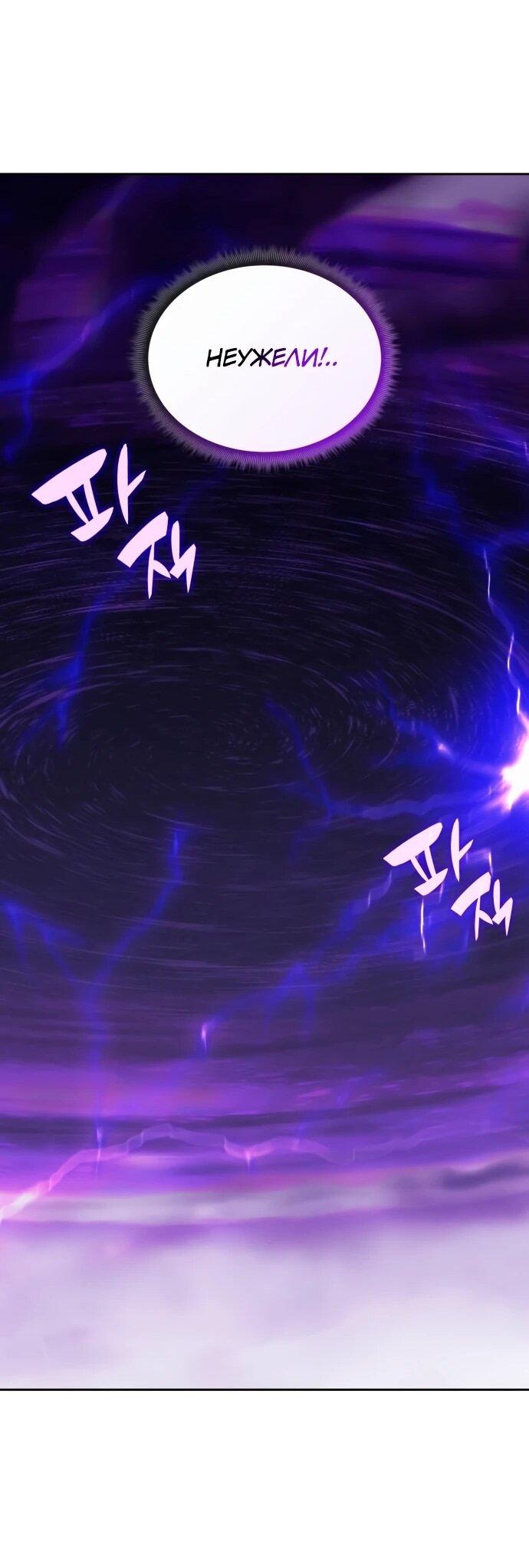 Манга Я стал студентом Трансцендентальной Академии - Глава 189 Страница 59