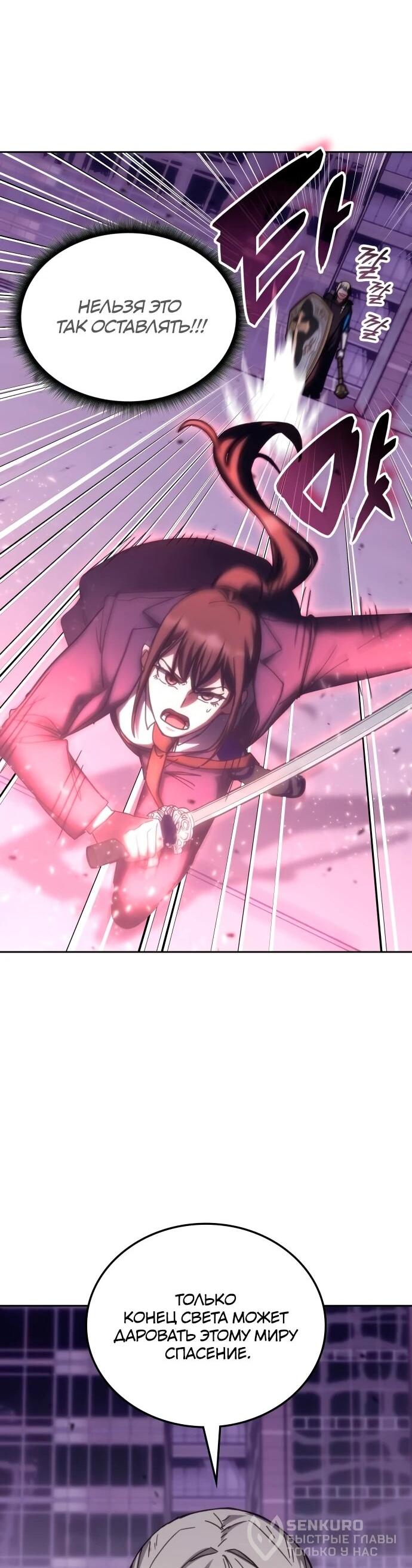 Манга Я стал студентом Трансцендентальной Академии - Глава 189 Страница 60