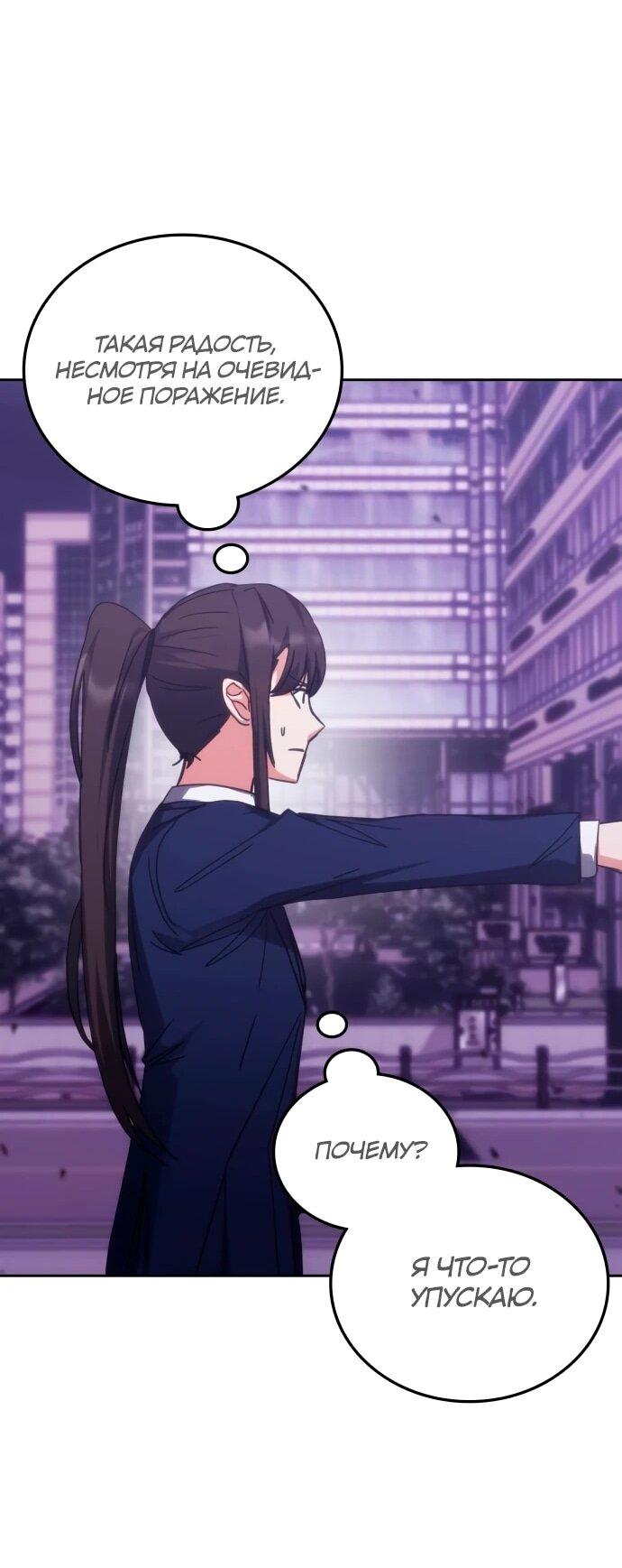 Манга Я стал студентом Трансцендентальной Академии - Глава 189 Страница 56