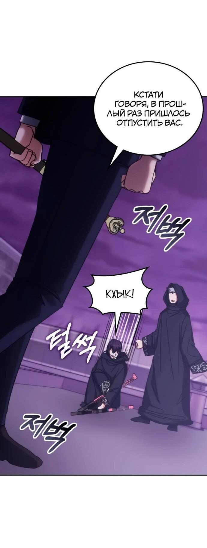 Манга Я стал студентом Трансцендентальной Академии - Глава 189 Страница 47