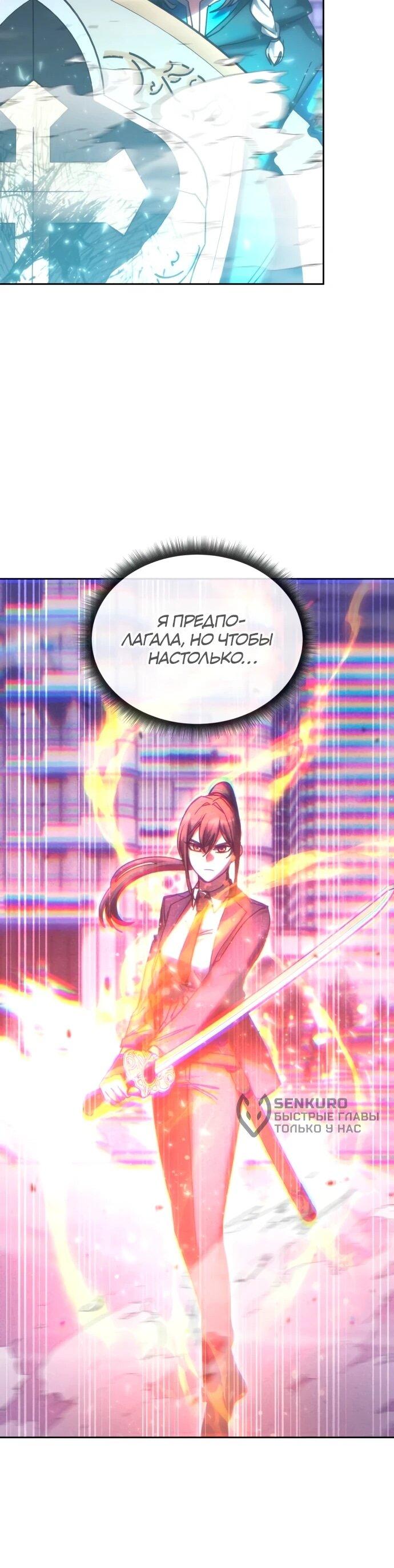 Манга Я стал студентом Трансцендентальной Академии - Глава 189 Страница 37