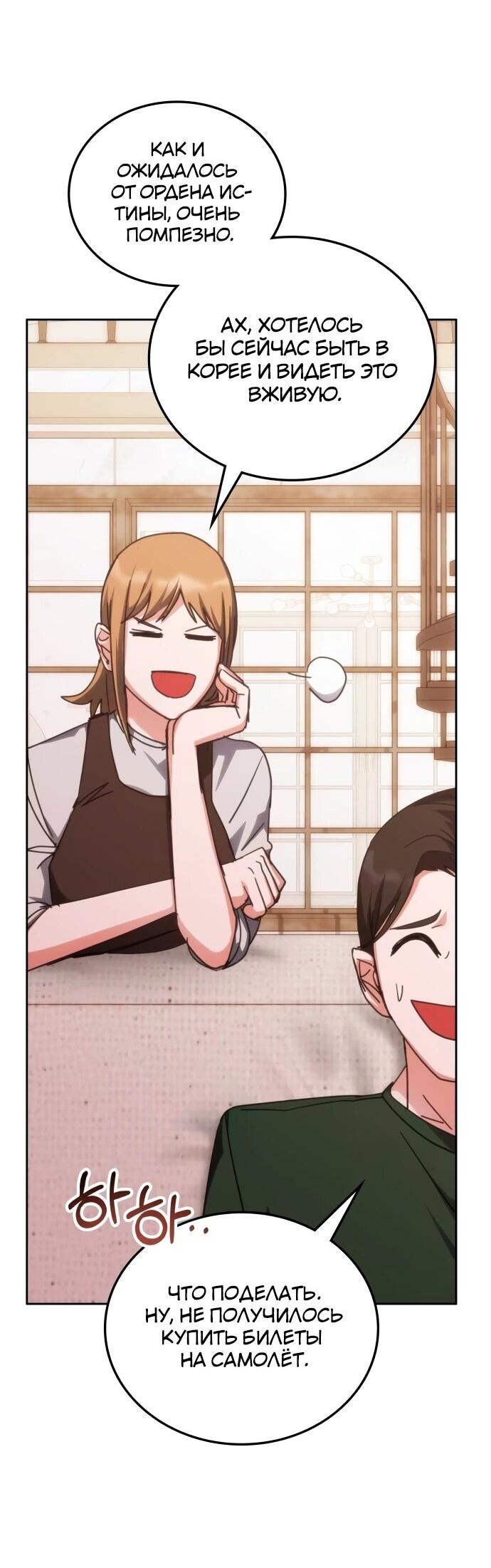 Манга Я стал студентом Трансцендентальной Академии - Глава 189 Страница 4