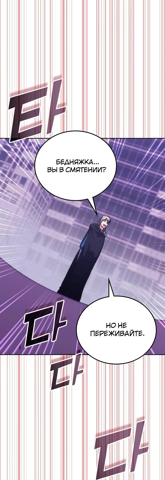 Манга Я стал студентом Трансцендентальной Академии - Глава 189 Страница 21