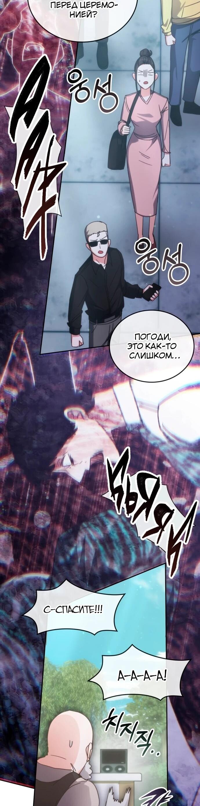 Манга Я стал студентом Трансцендентальной Академии - Глава 189 Страница 11