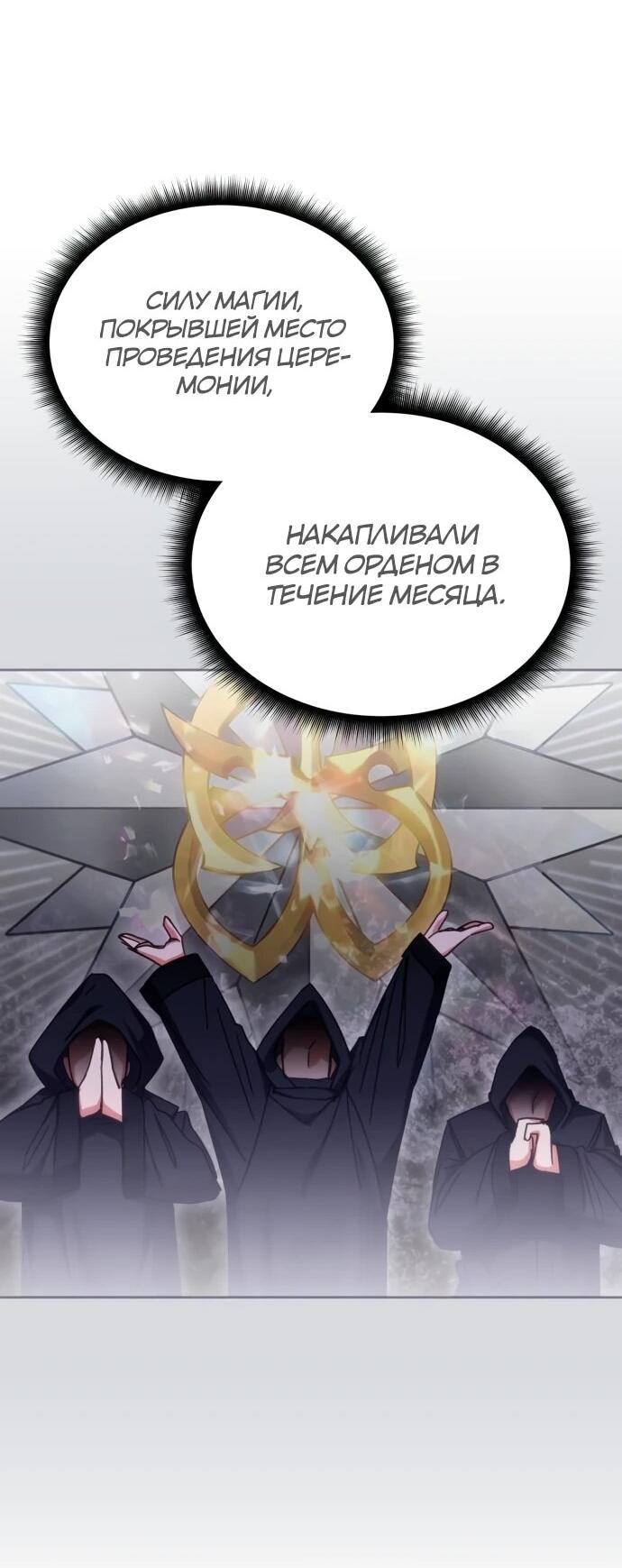 Манга Я стал студентом Трансцендентальной Академии - Глава 189 Страница 32