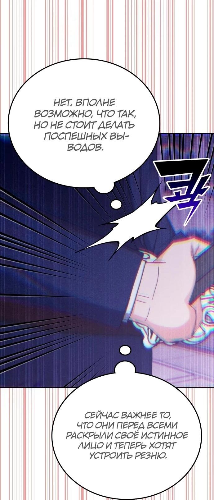 Манга Я стал студентом Трансцендентальной Академии - Глава 189 Страница 20