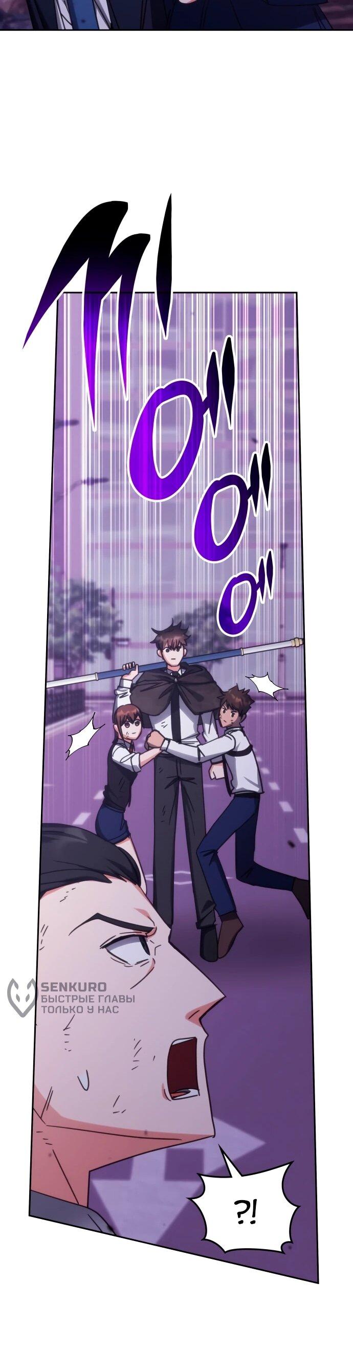 Манга Я стал студентом Трансцендентальной Академии - Глава 190 Страница 58