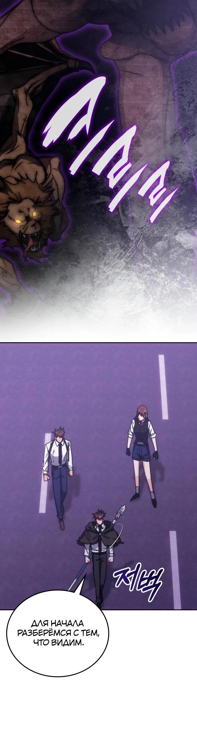 Манга Я стал студентом Трансцендентальной Академии - Глава 190 Страница 60