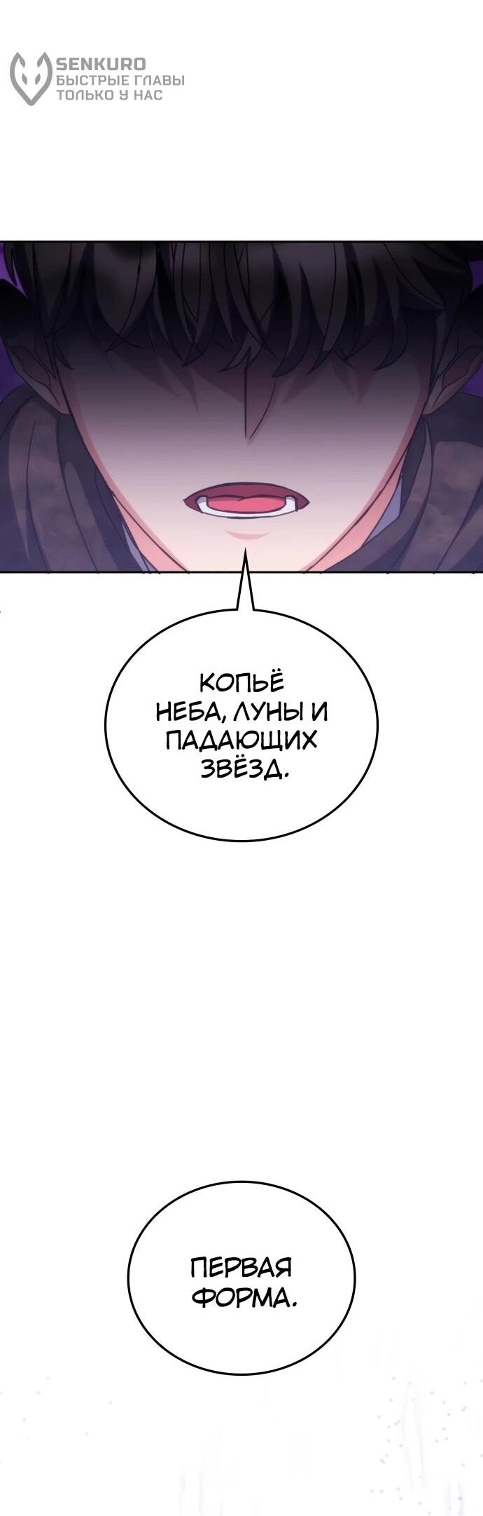 Манга Я стал студентом Трансцендентальной Академии - Глава 190 Страница 48