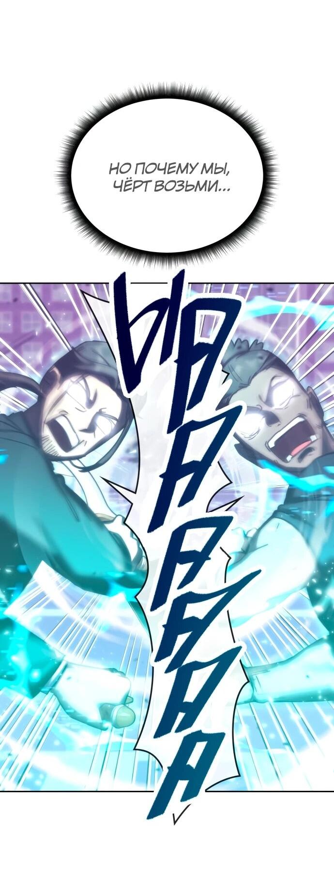 Манга Я стал студентом Трансцендентальной Академии - Глава 190 Страница 29