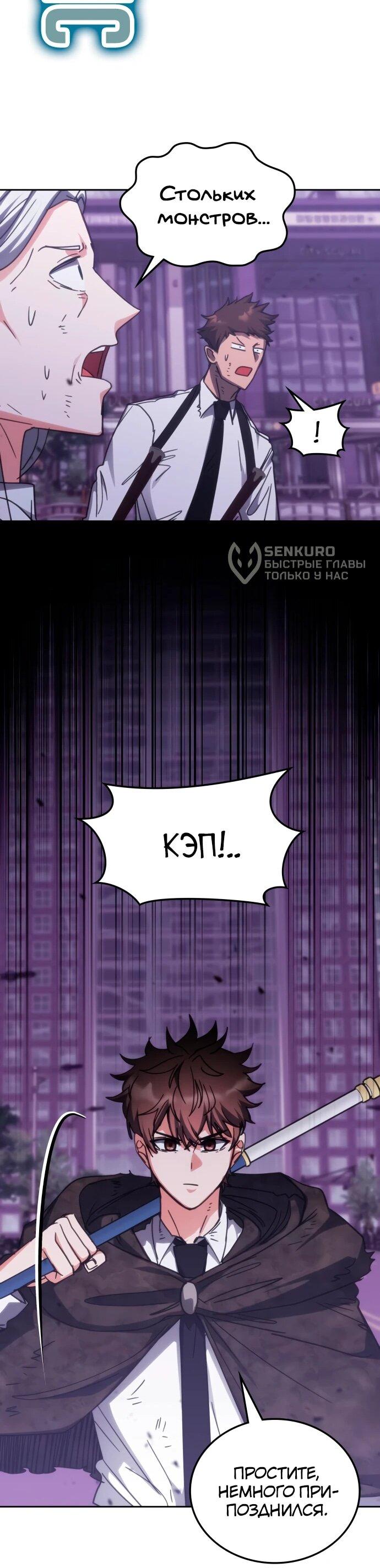 Манга Я стал студентом Трансцендентальной Академии - Глава 190 Страница 55