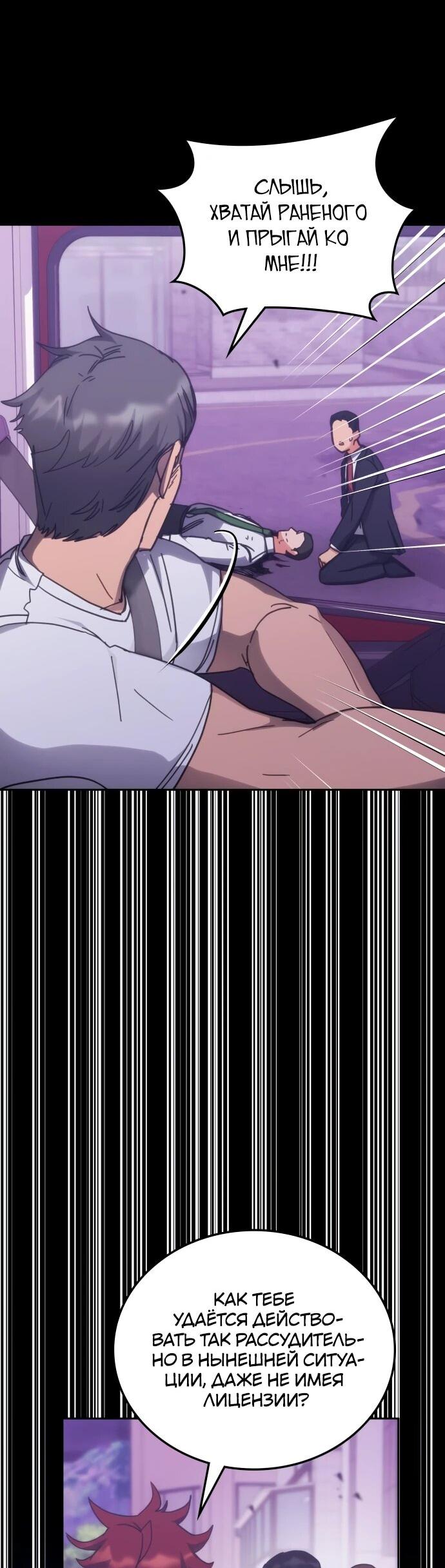 Манга Я стал студентом Трансцендентальной Академии - Глава 190 Страница 16