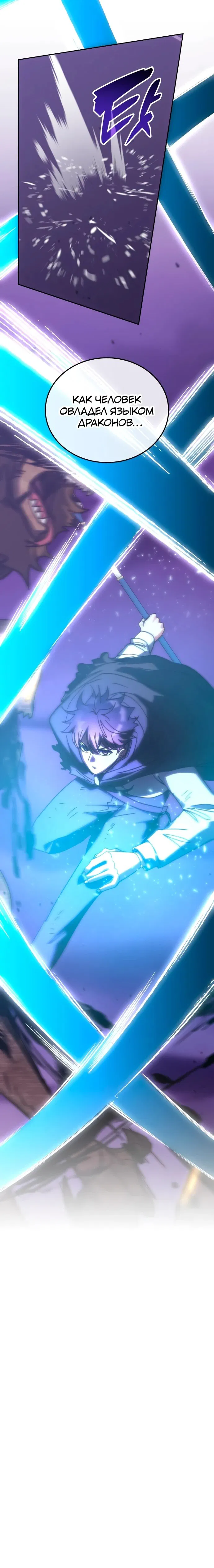 Манга Я стал студентом Трансцендентальной Академии - Глава 190 Страница 68