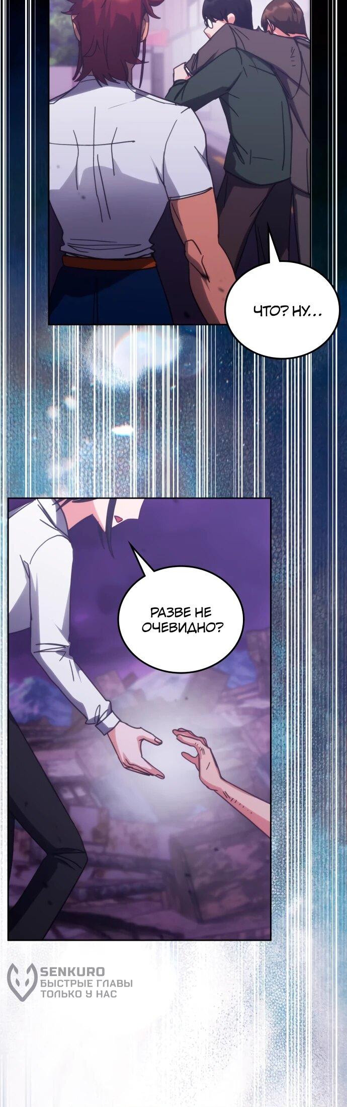 Манга Я стал студентом Трансцендентальной Академии - Глава 190 Страница 17