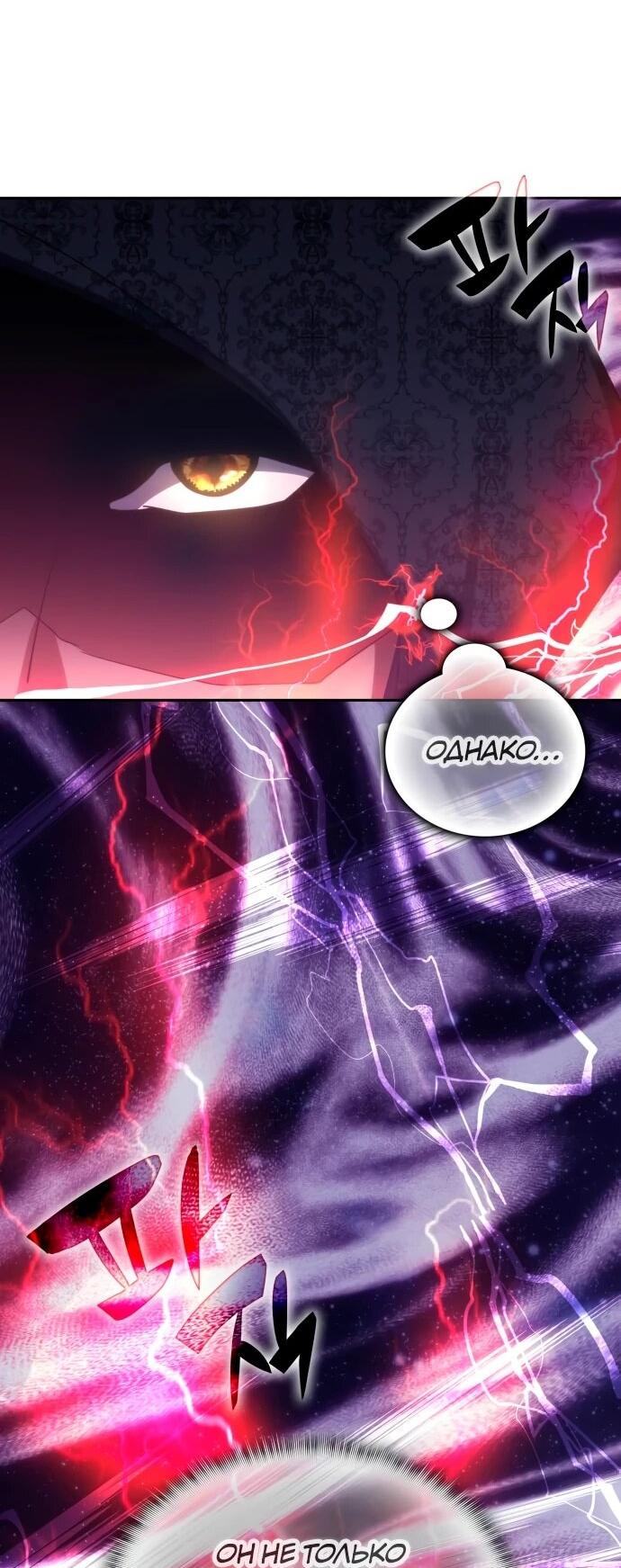 Манга Я стал студентом Трансцендентальной Академии - Глава 192 Страница 51