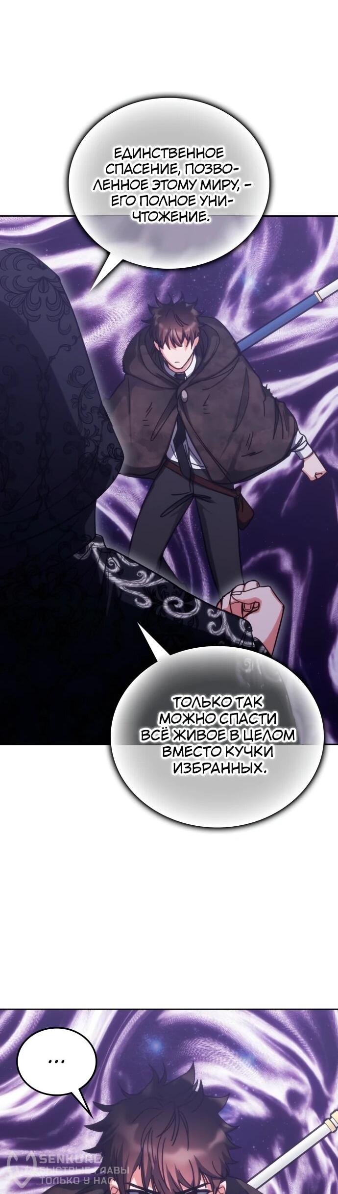 Манга Я стал студентом Трансцендентальной Академии - Глава 192 Страница 22