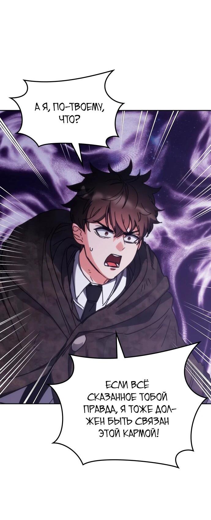 Манга Я стал студентом Трансцендентальной Академии - Глава 192 Страница 26