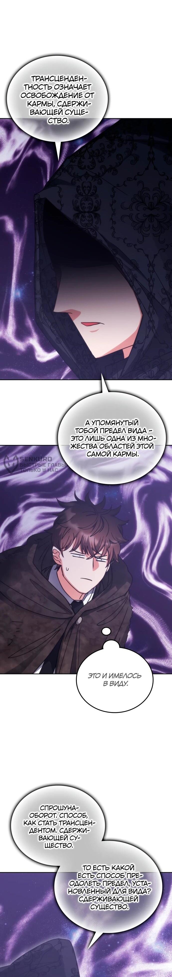 Манга Я стал студентом Трансцендентальной Академии - Глава 192 Страница 5