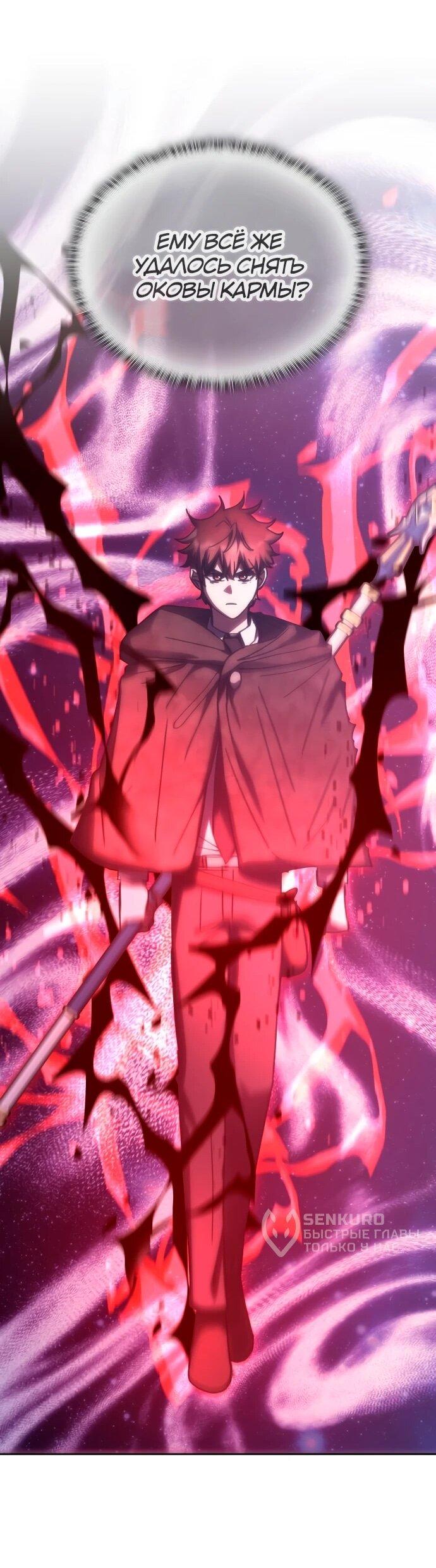 Манга Я стал студентом Трансцендентальной Академии - Глава 192 Страница 60