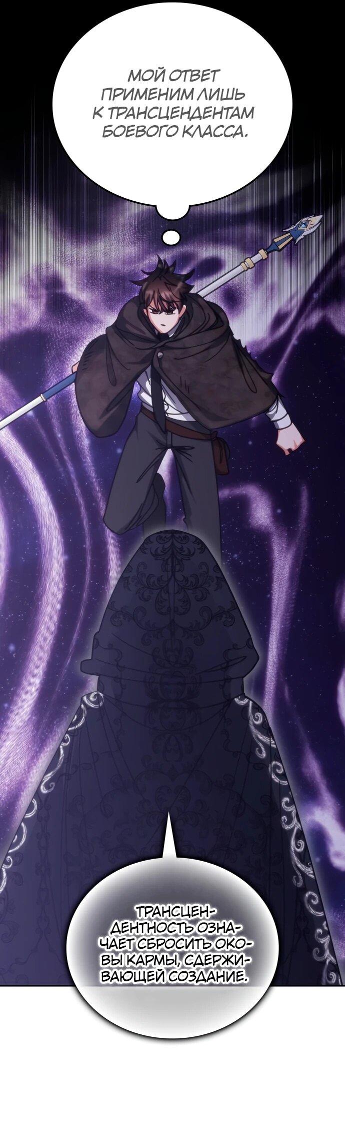 Манга Я стал студентом Трансцендентальной Академии - Глава 192 Страница 11