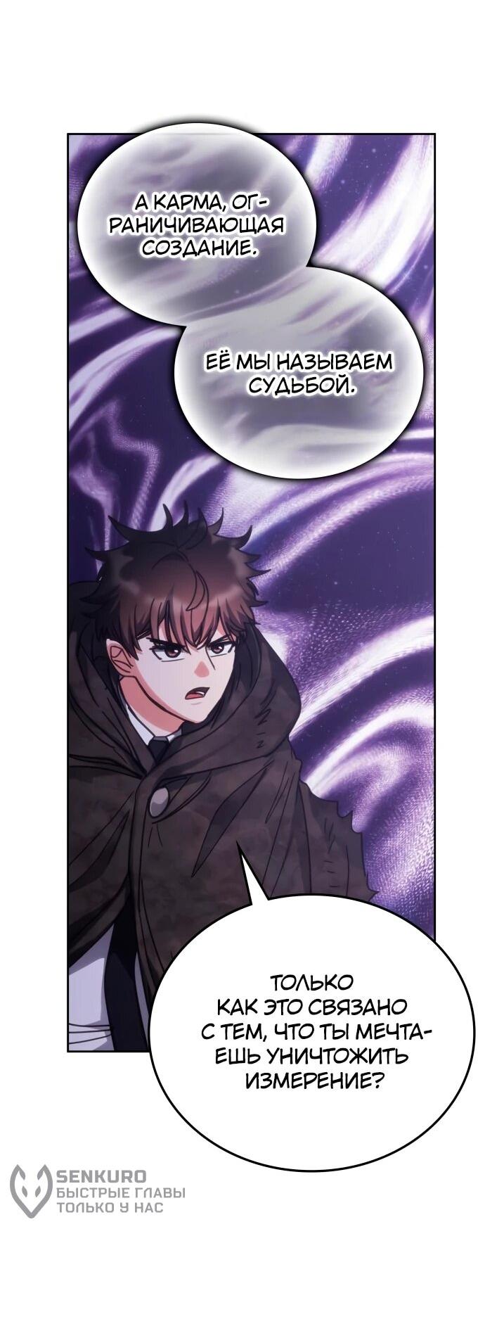 Манга Я стал студентом Трансцендентальной Академии - Глава 192 Страница 12