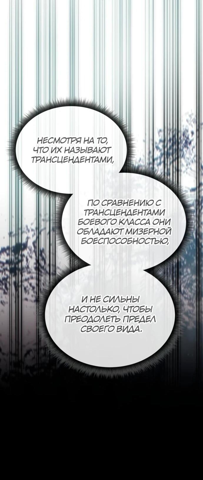 Манга Я стал студентом Трансцендентальной Академии - Глава 192 Страница 10