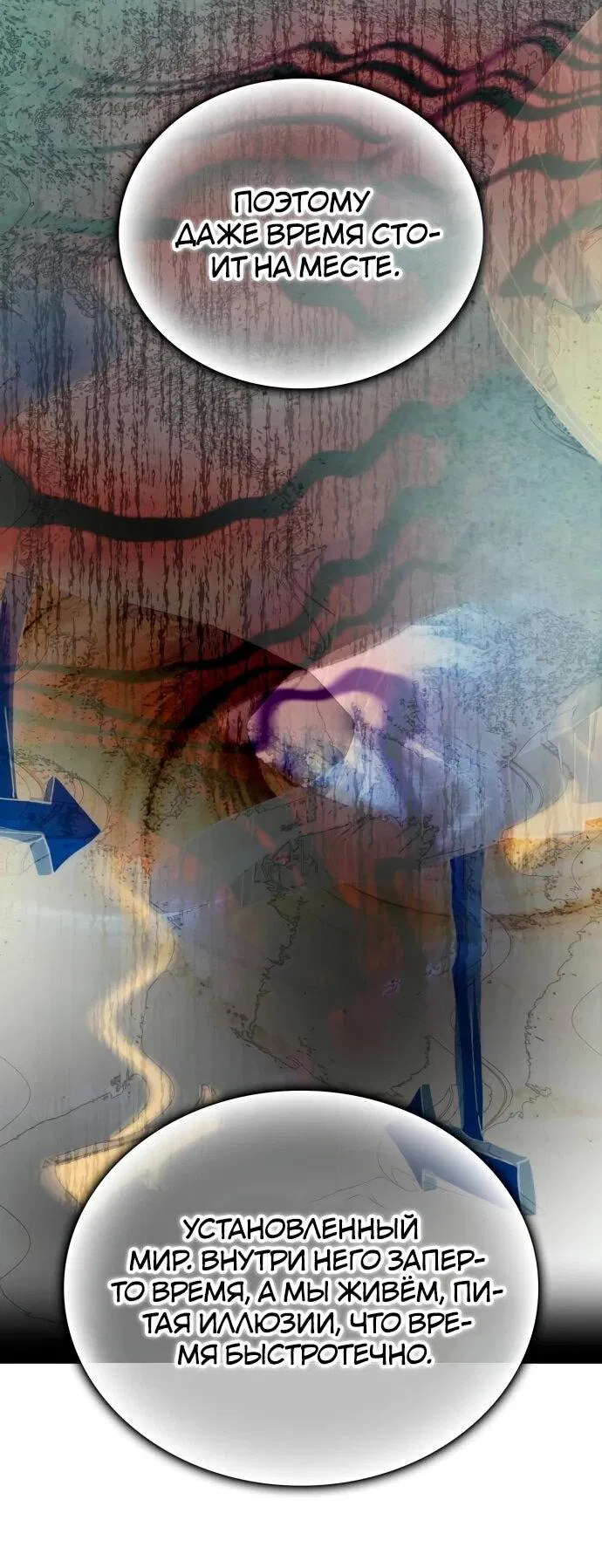 Манга Я стал студентом Трансцендентальной Академии - Глава 192 Страница 15