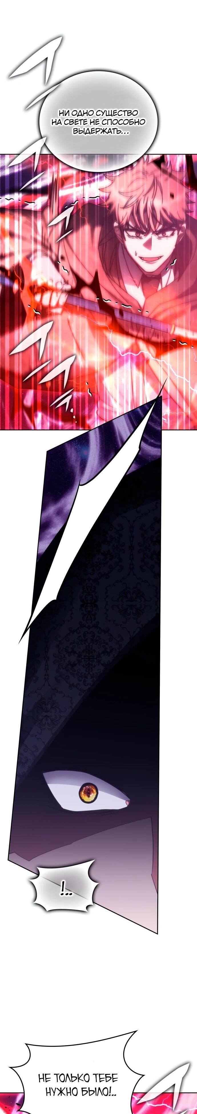 Манга Я стал студентом Трансцендентальной Академии - Глава 192 Страница 38