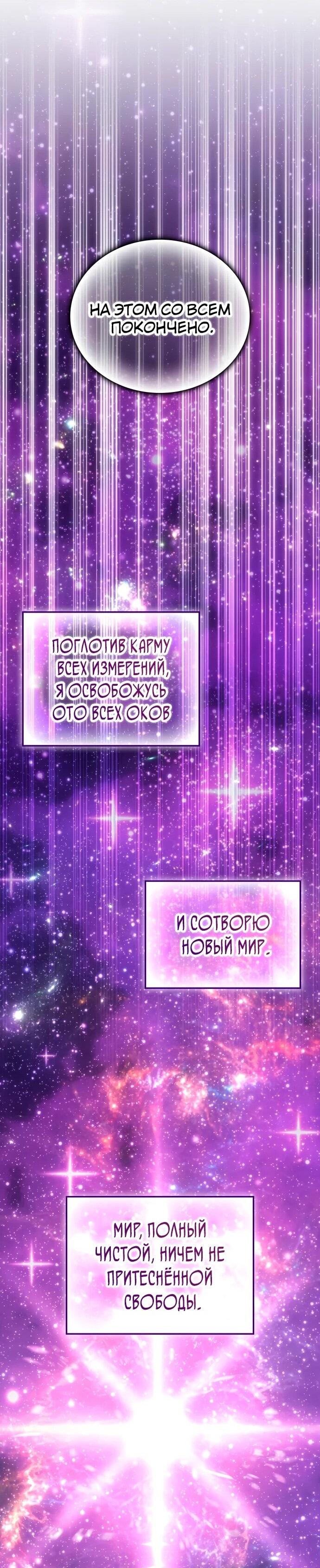 Манга Я стал студентом Трансцендентальной Академии - Глава 192 Страница 33