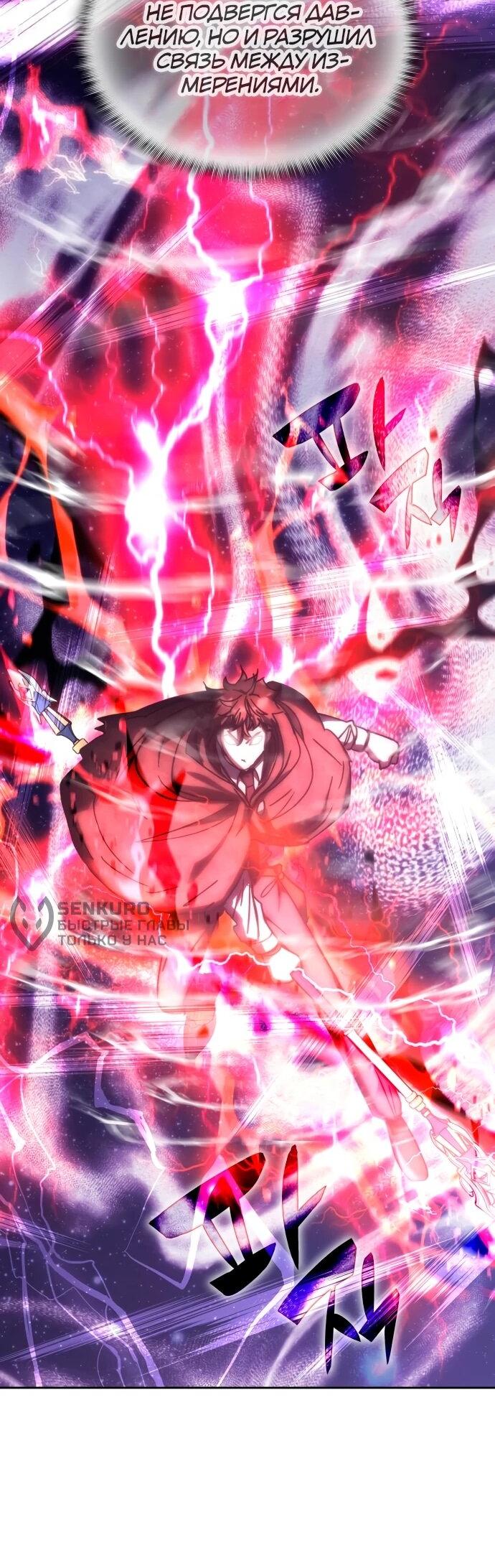 Манга Я стал студентом Трансцендентальной Академии - Глава 192 Страница 52