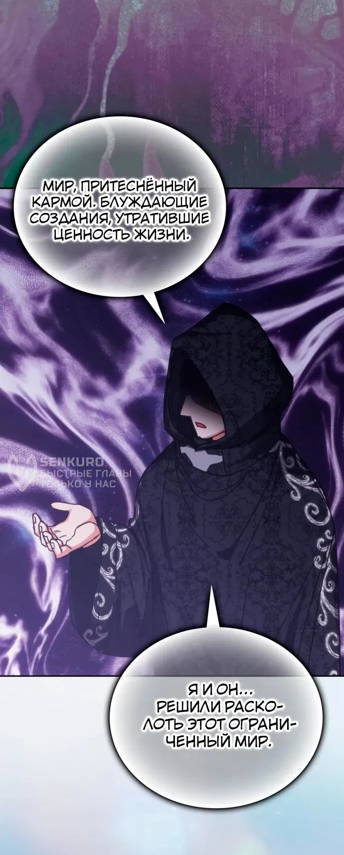 Манга Я стал студентом Трансцендентальной Академии - Глава 192 Страница 18