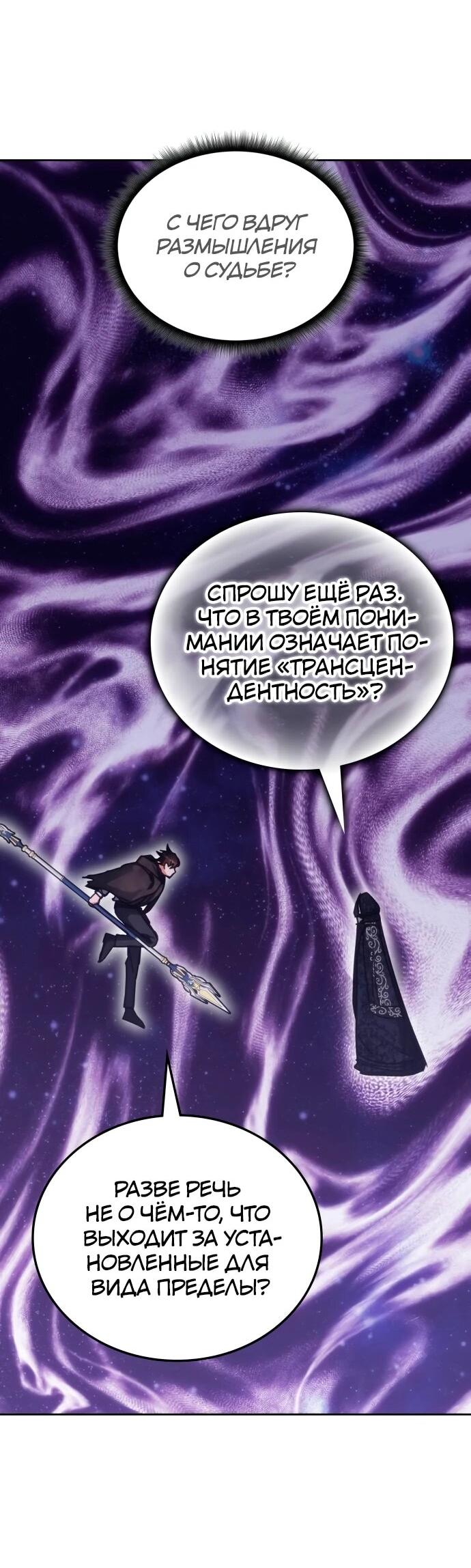 Манга Я стал студентом Трансцендентальной Академии - Глава 192 Страница 4