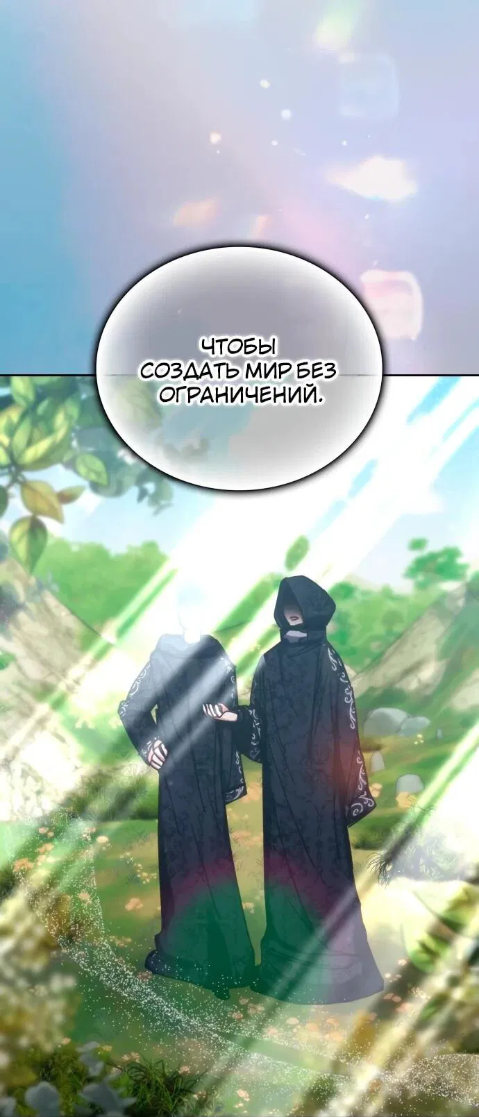 Манга Я стал студентом Трансцендентальной Академии - Глава 192 Страница 19