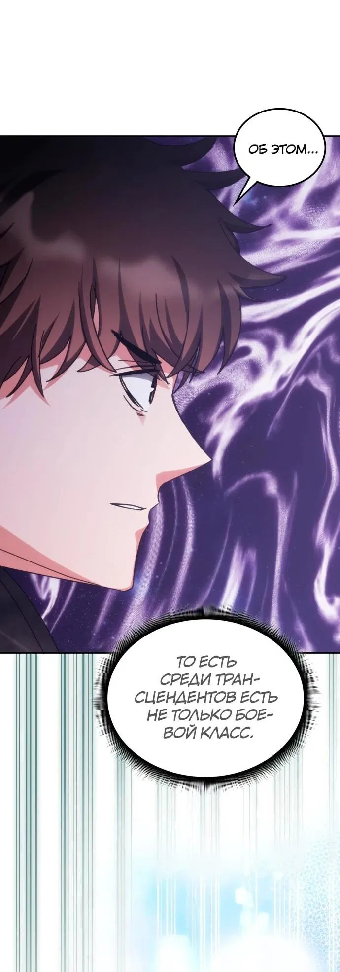 Манга Я стал студентом Трансцендентальной Академии - Глава 192 Страница 8