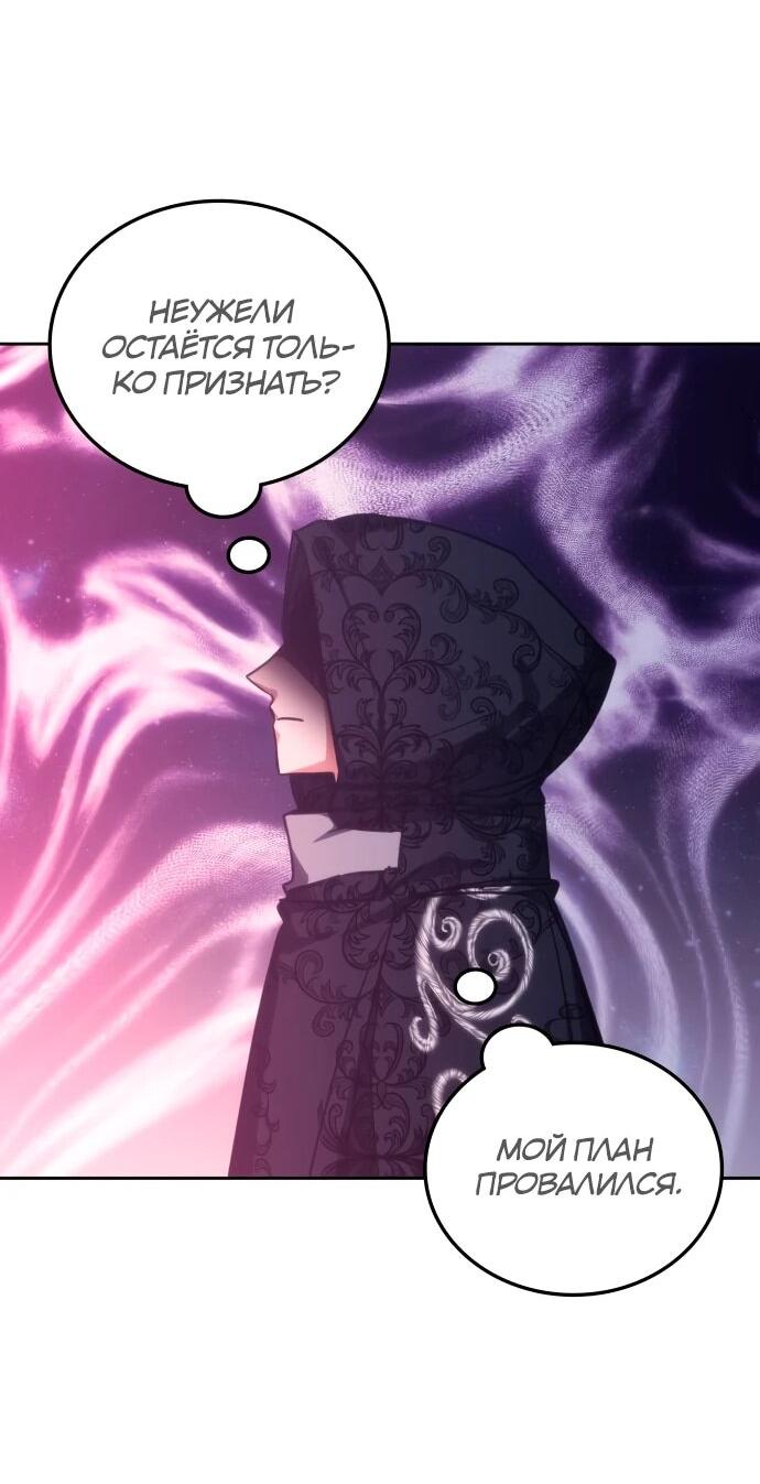 Манга Я стал студентом Трансцендентальной Академии - Глава 192 Страница 63