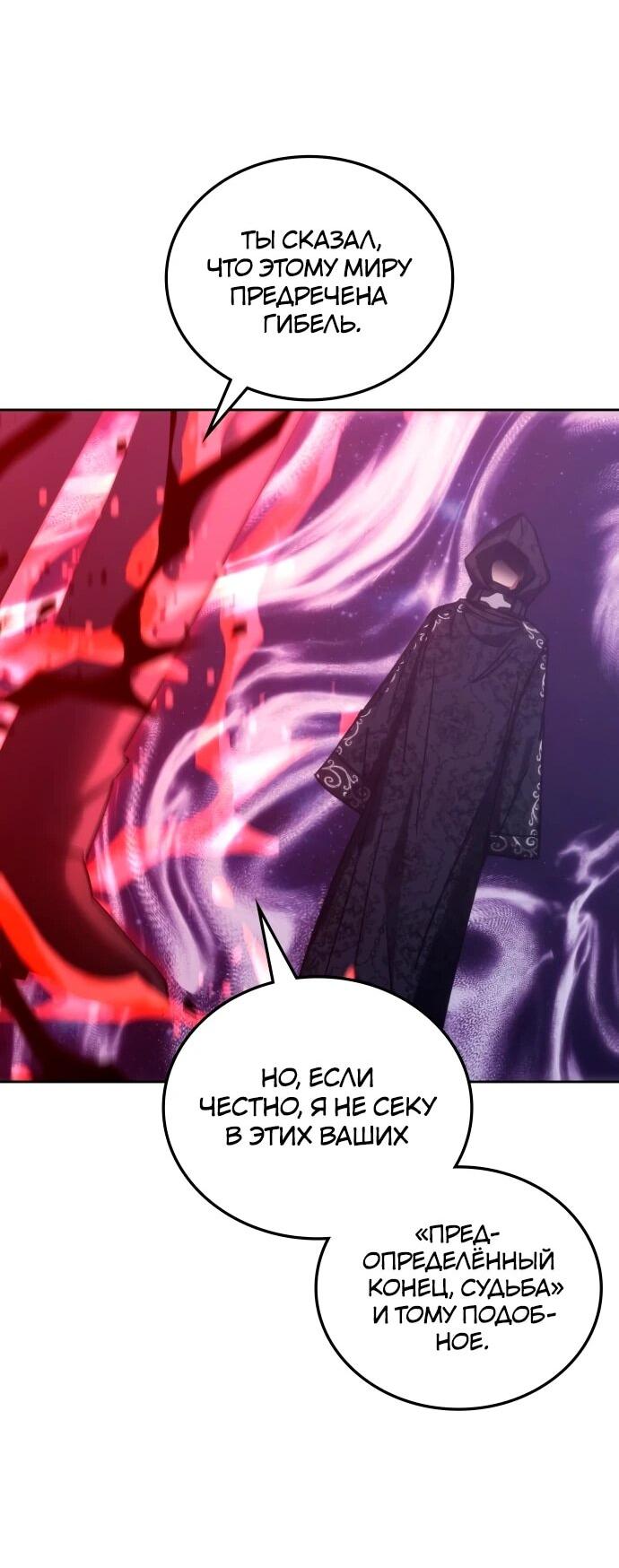 Манга Я стал студентом Трансцендентальной Академии - Глава 192 Страница 61