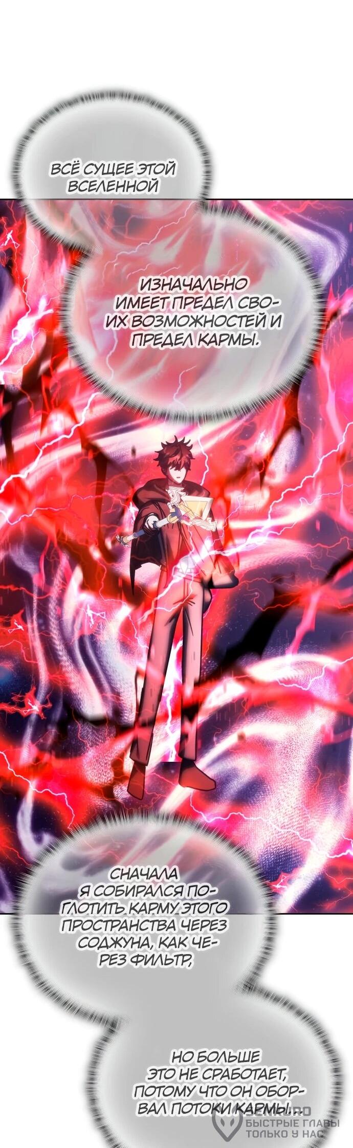 Манга Я стал студентом Трансцендентальной Академии - Глава 192 Страница 64